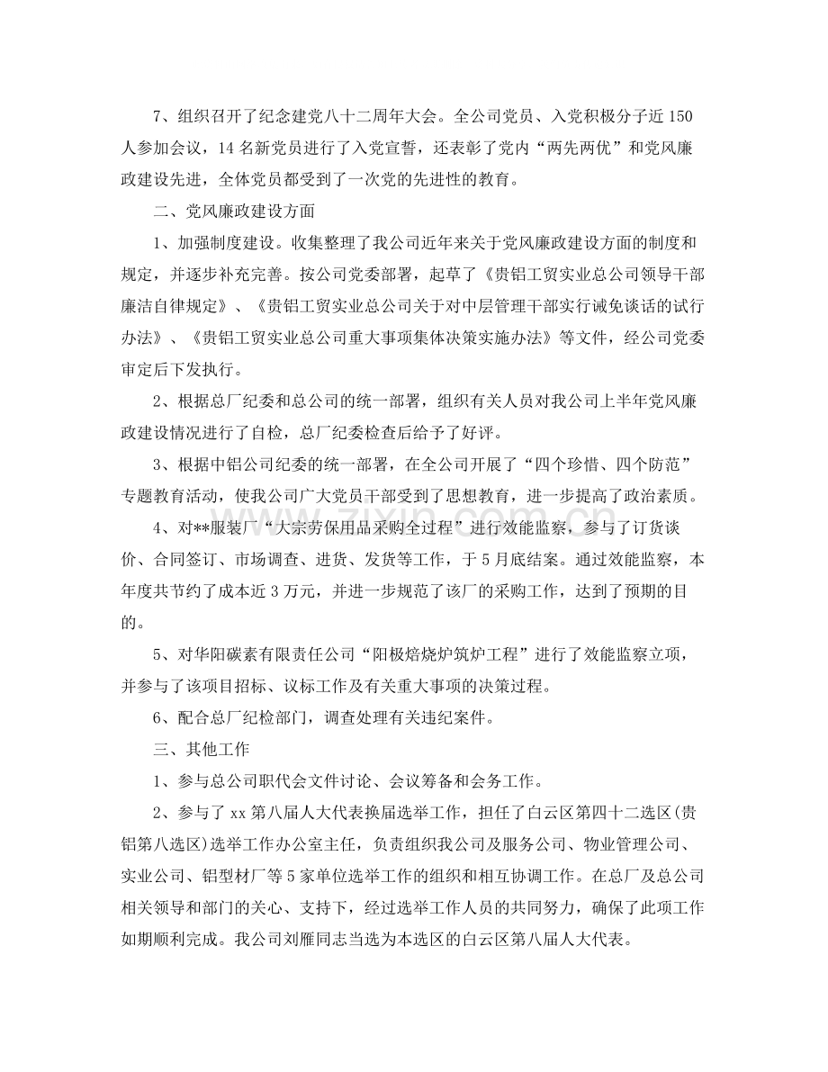 2020年服装公司年终工作总结书.docx_第2页