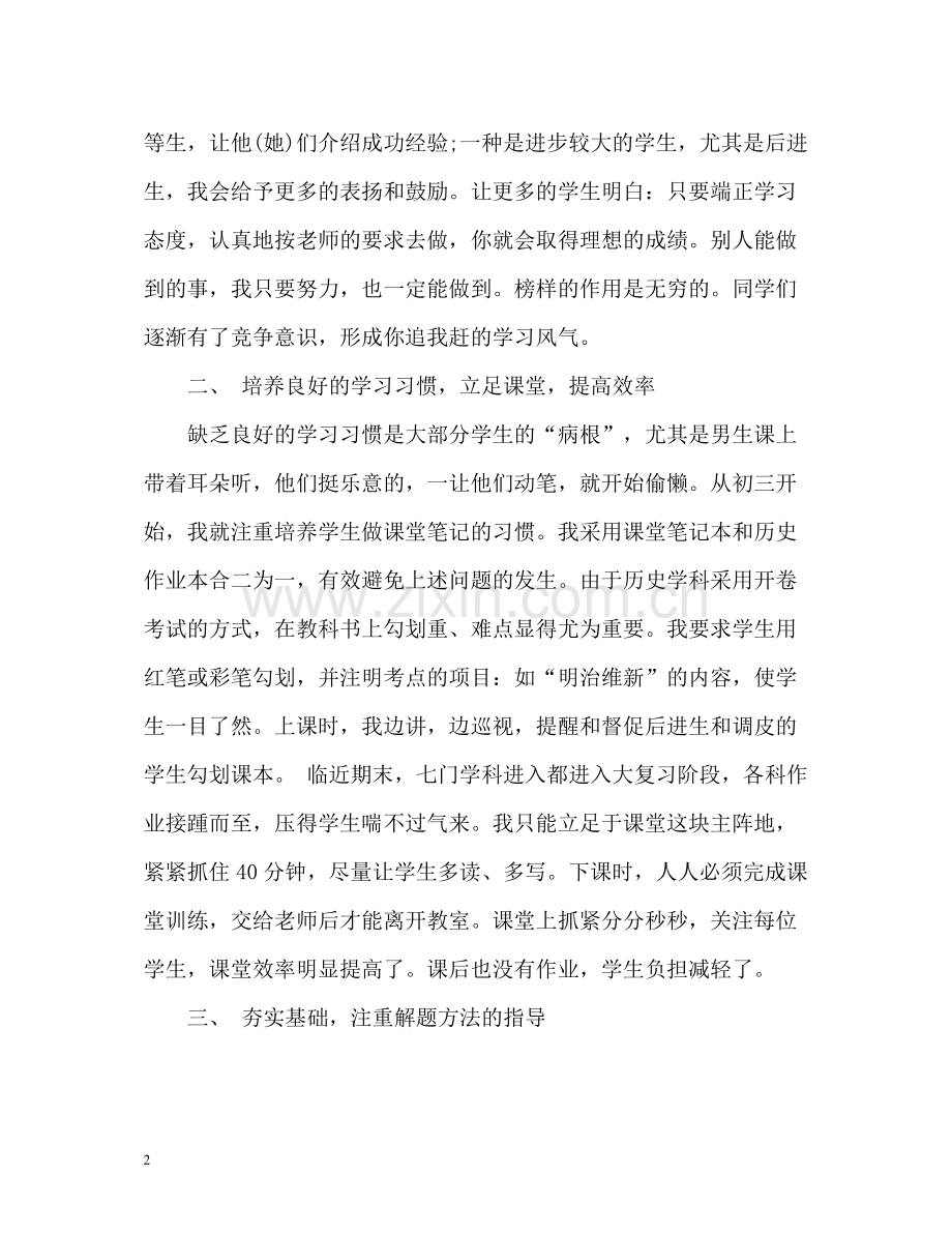 历史教学工作总结22.docx_第2页