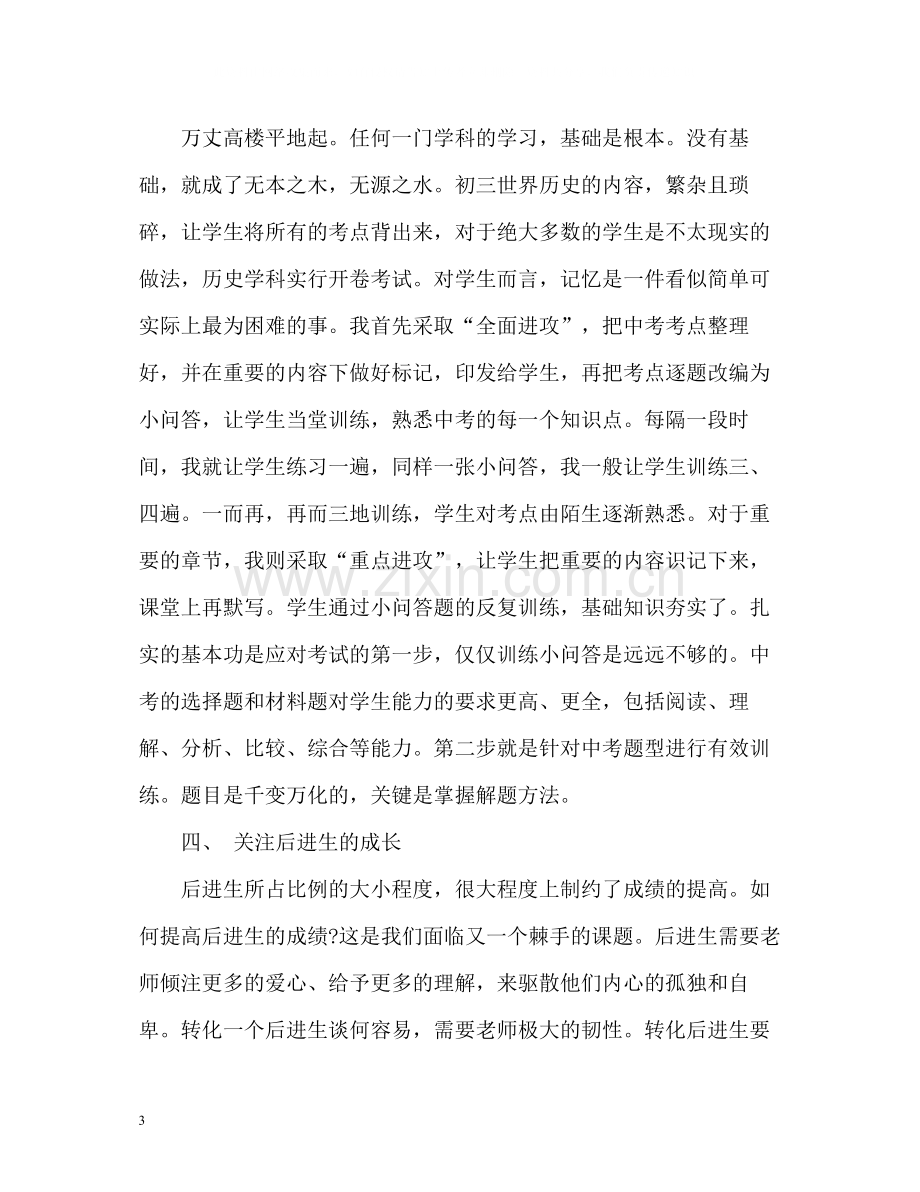 历史教学工作总结22.docx_第3页