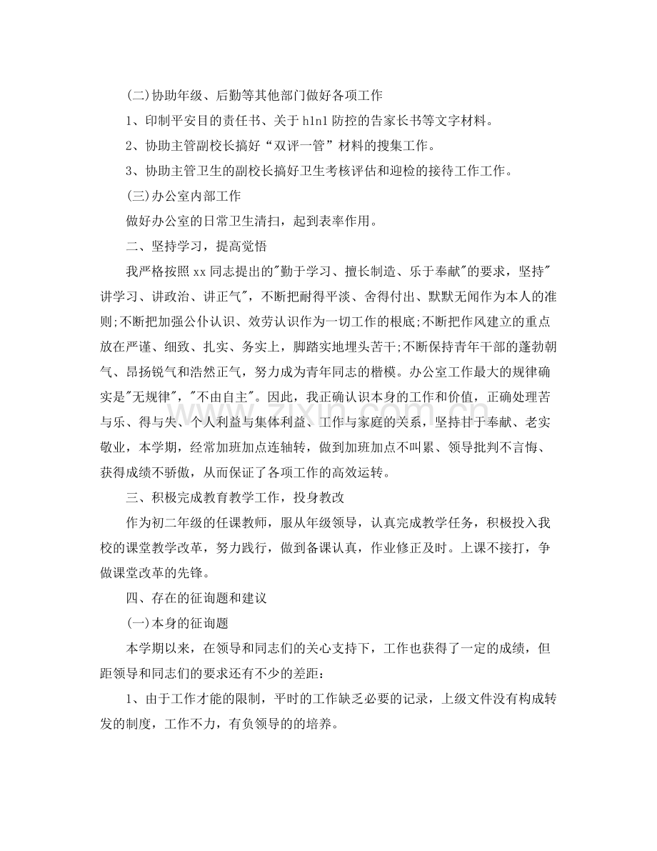 办公室工作参考总结校办公室年终工作参考总结.docx_第2页