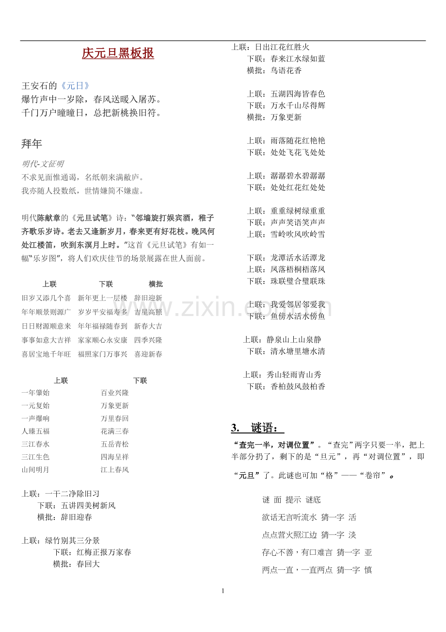 庆祝元旦的黑板报有关资料.doc_第1页