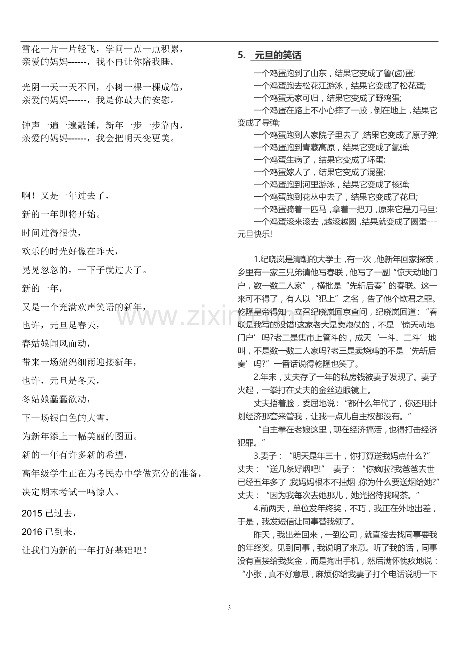 庆祝元旦的黑板报有关资料.doc_第3页