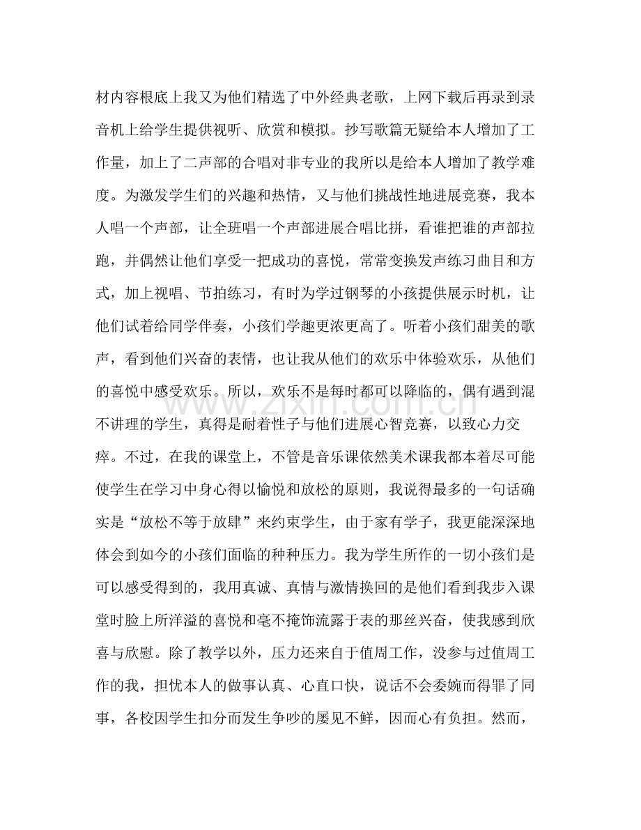 美术教师年终工作参考总结范文（四）（通用）.docx_第2页