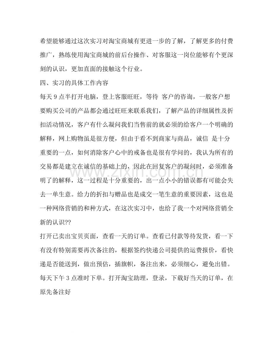 电子商务实习工作总结300字.docx_第2页