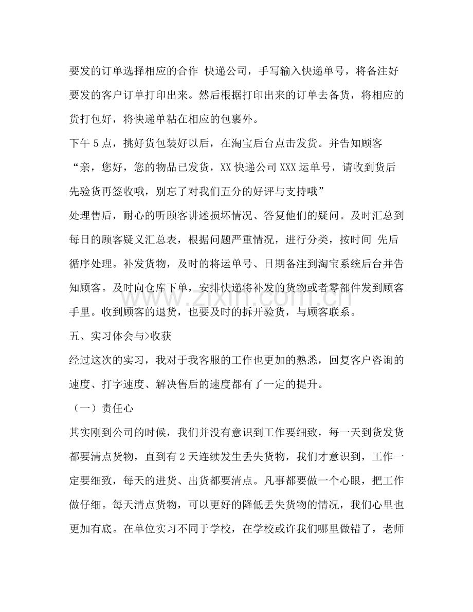 电子商务实习工作总结300字.docx_第3页