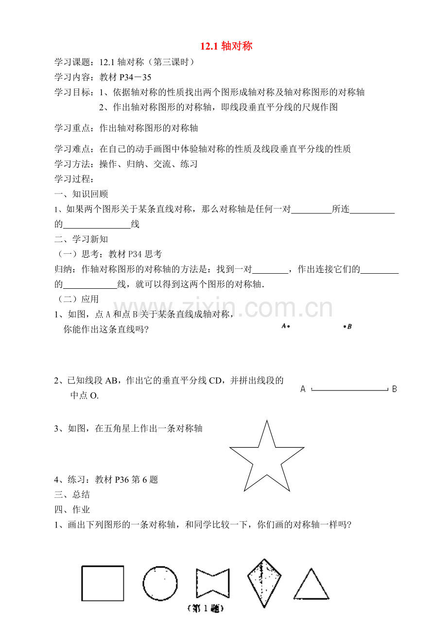 八年级数学上册：12.1轴对称（第3课时）讲学稿（人教新课标版）.doc_第1页