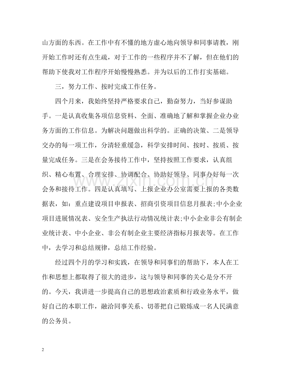 2020年度考核个人总结2).docx_第2页