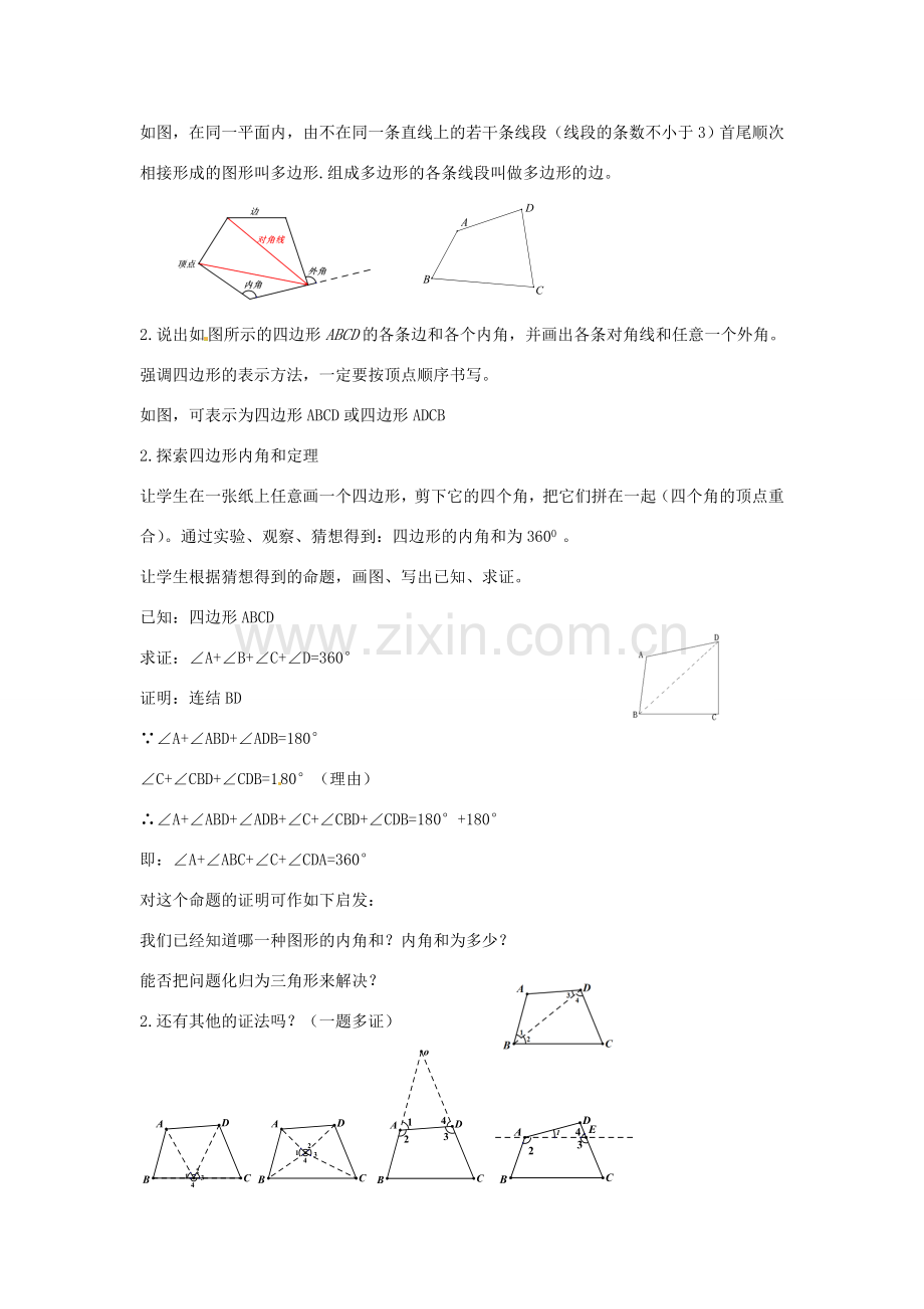 春八年级数学下册 4.1 多边形教案1 （新版）浙教版-（新版）浙教版初中八年级下册数学教案.doc_第2页