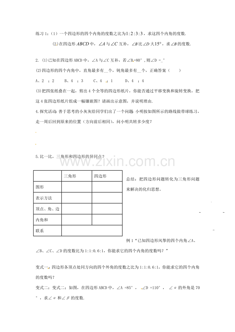 春八年级数学下册 4.1 多边形教案1 （新版）浙教版-（新版）浙教版初中八年级下册数学教案.doc_第3页