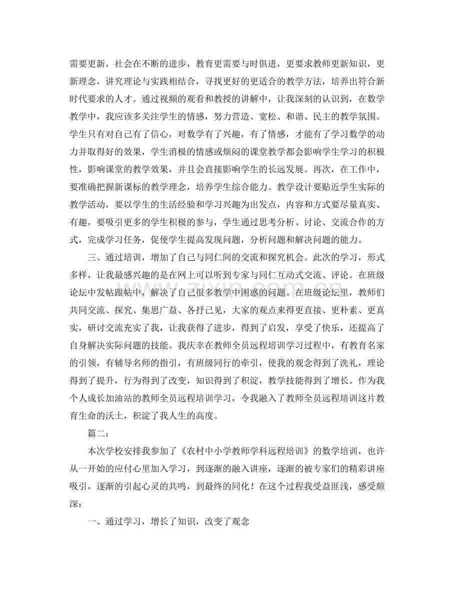 远程培训学习个人总结.docx_第2页