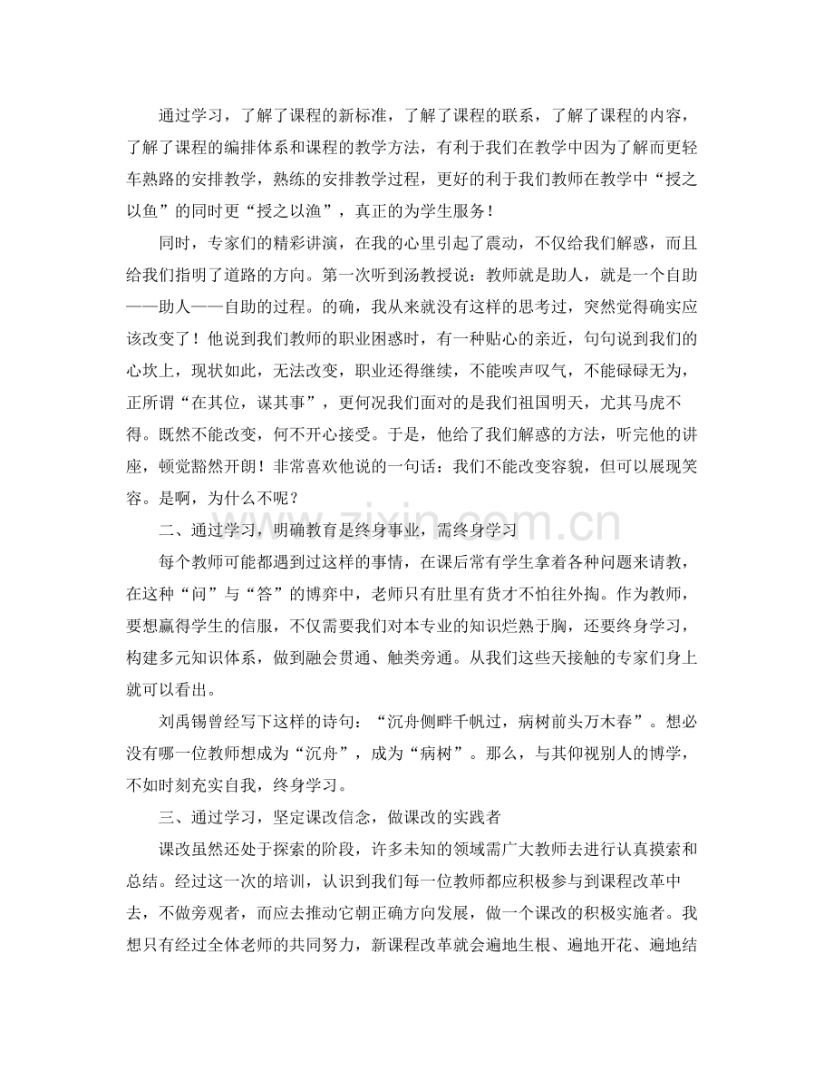 远程培训学习个人总结.docx_第3页