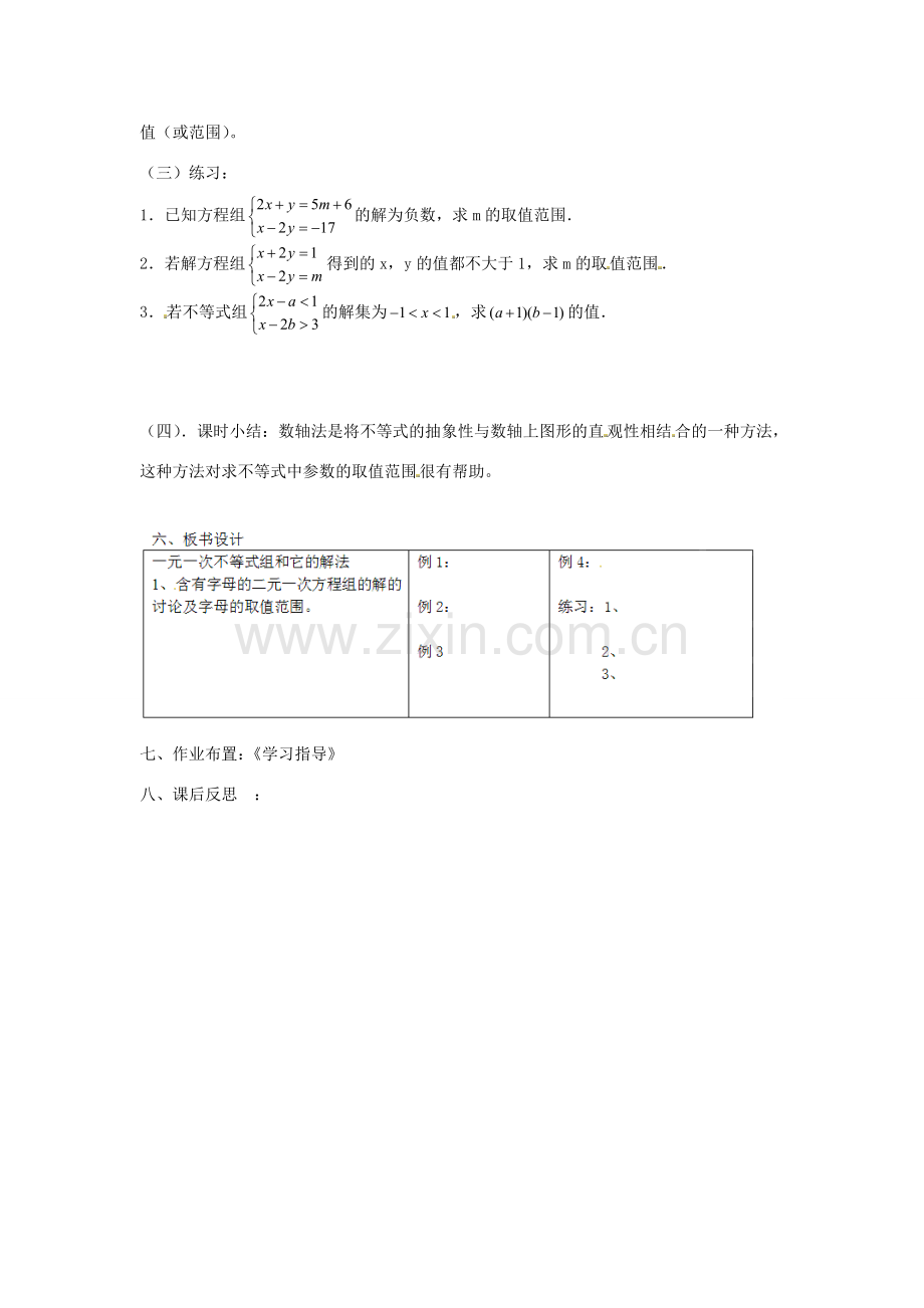 江苏省太仓市浮桥中学八年级数学下册 一元一次不等式组和它的解法（第1课时）教案 苏科版.doc_第2页