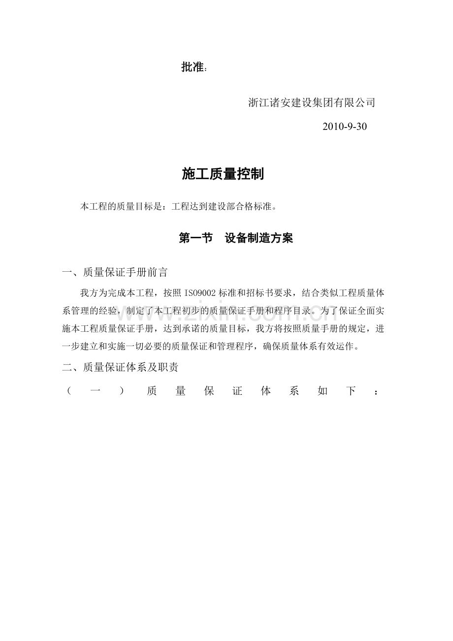 青海某工程施工质量控制方案.docx_第2页