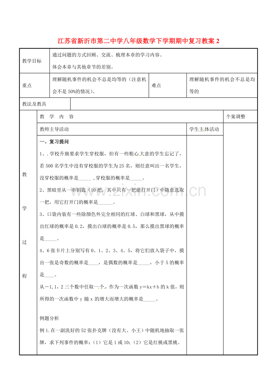 八年级数学下学期期中复习教案2 （新版）苏科版-（新版）苏科版初中八年级全册数学教案.doc_第1页