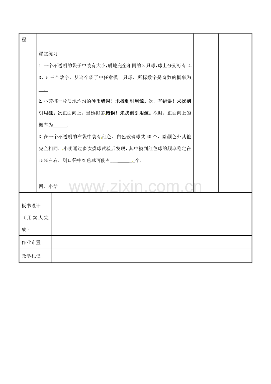 八年级数学下学期期中复习教案2 （新版）苏科版-（新版）苏科版初中八年级全册数学教案.doc_第3页