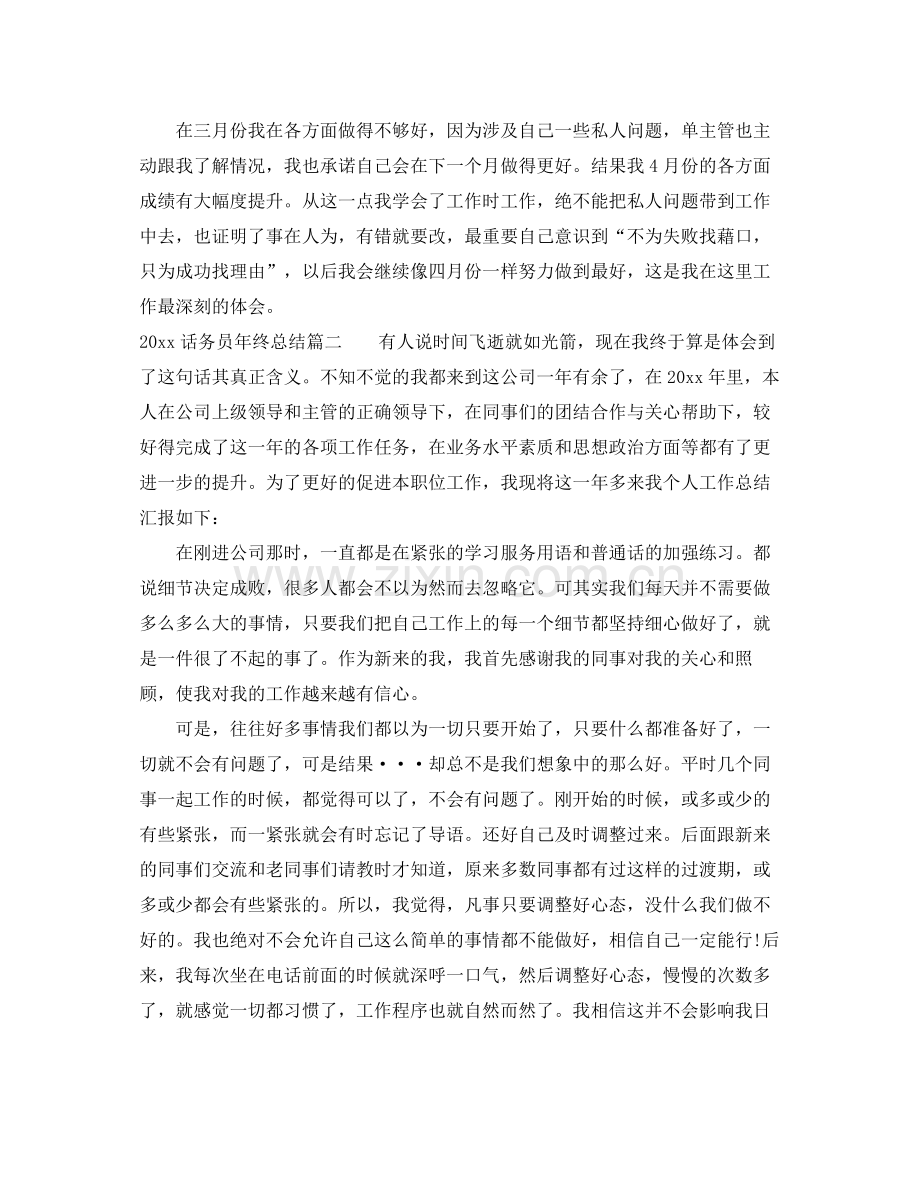 话务员年终总结 .docx_第2页