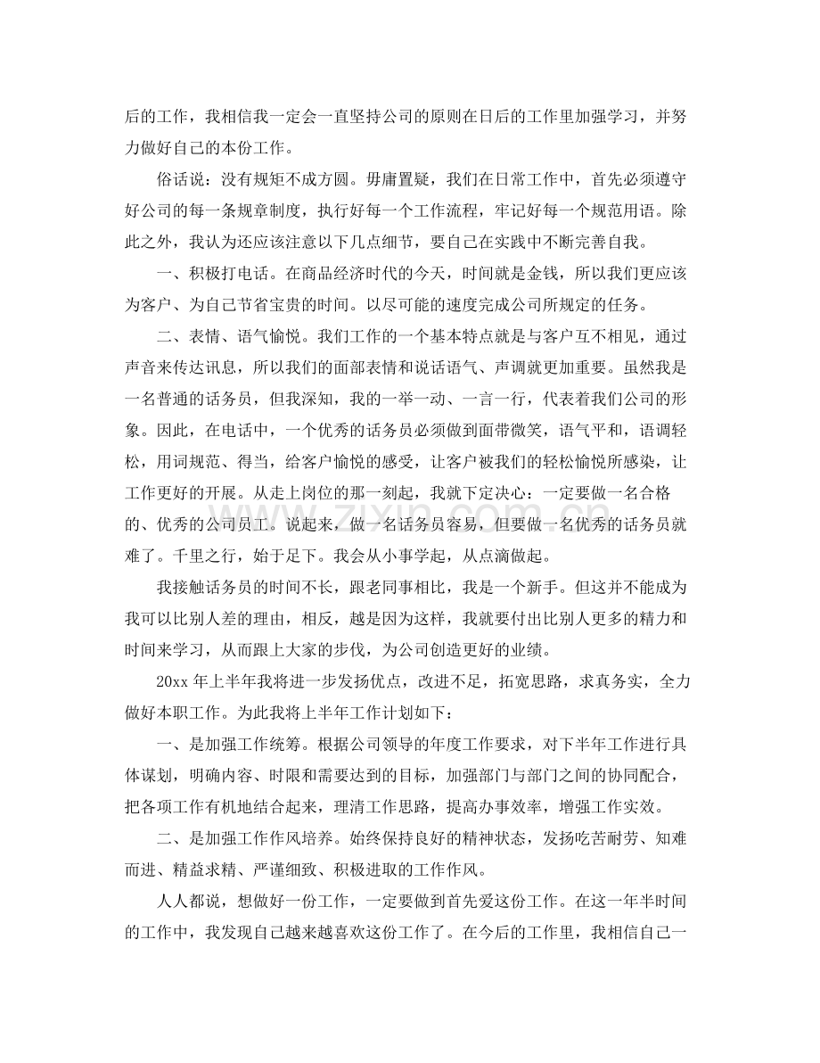 话务员年终总结 .docx_第3页