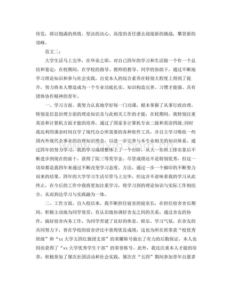 即将毕业大学自我参考总结范文3篇.docx_第2页