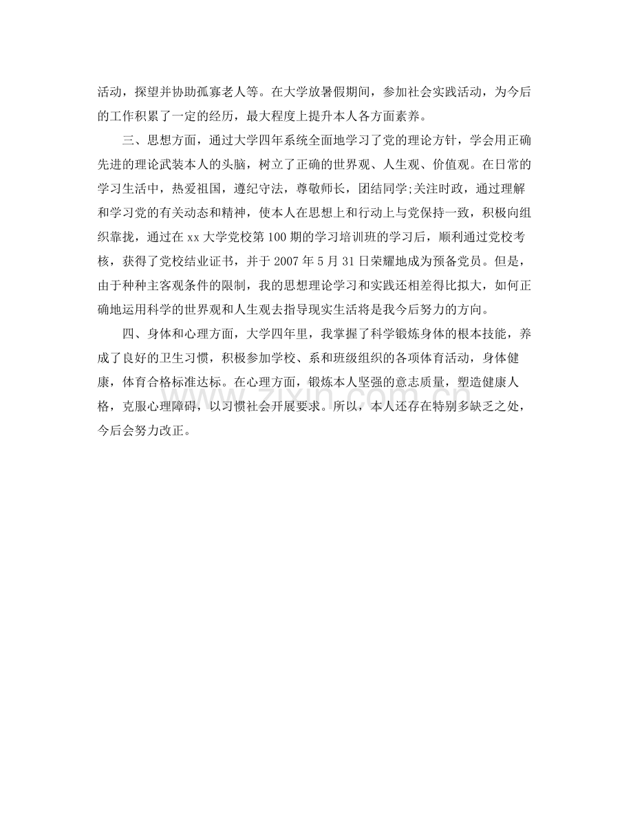 即将毕业大学自我参考总结范文3篇.docx_第3页