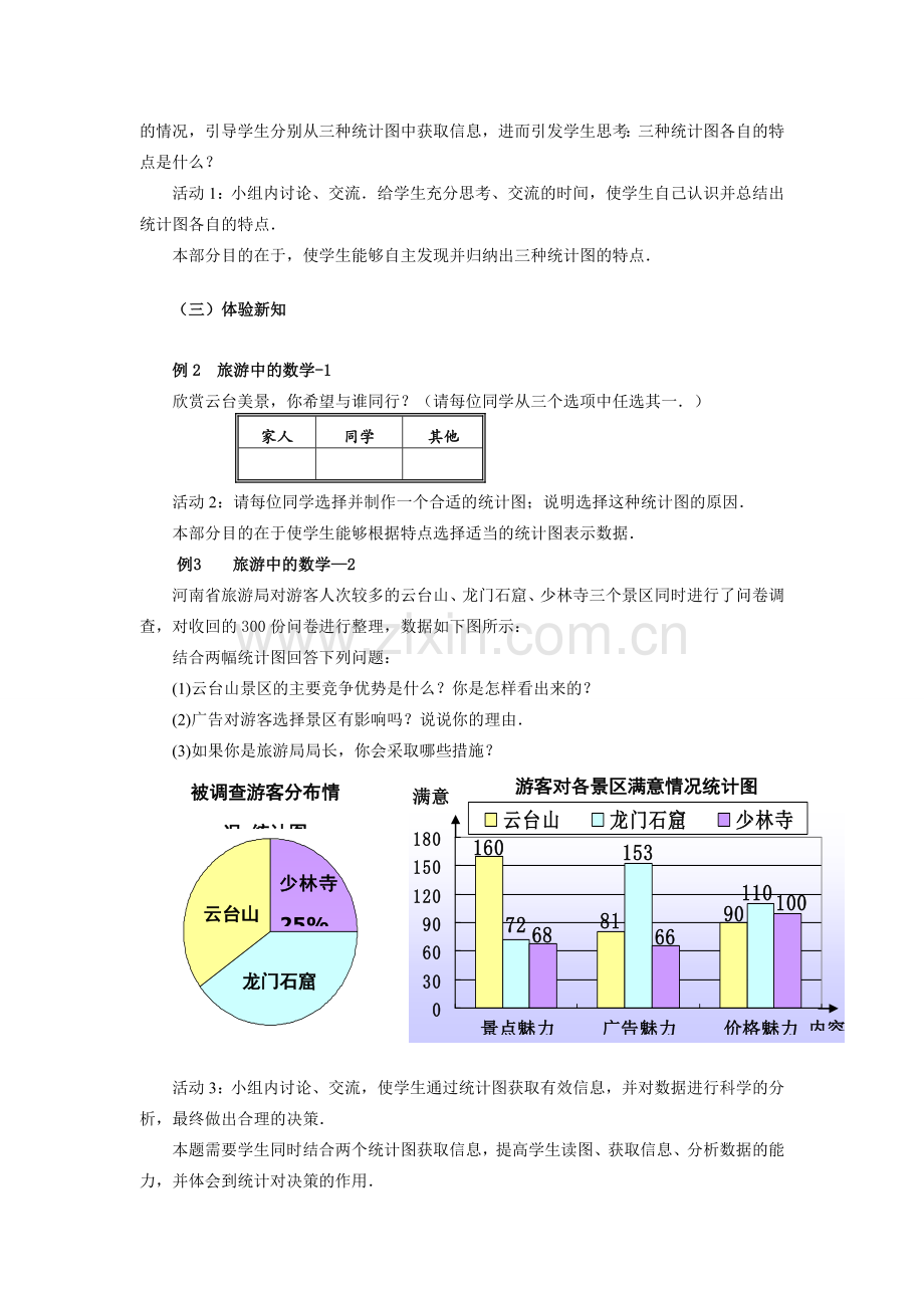 七年级数学下册10.2直方图教案1人教版.doc_第2页