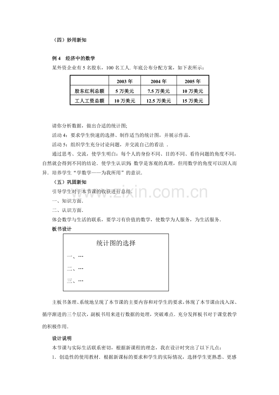 七年级数学下册10.2直方图教案1人教版.doc_第3页