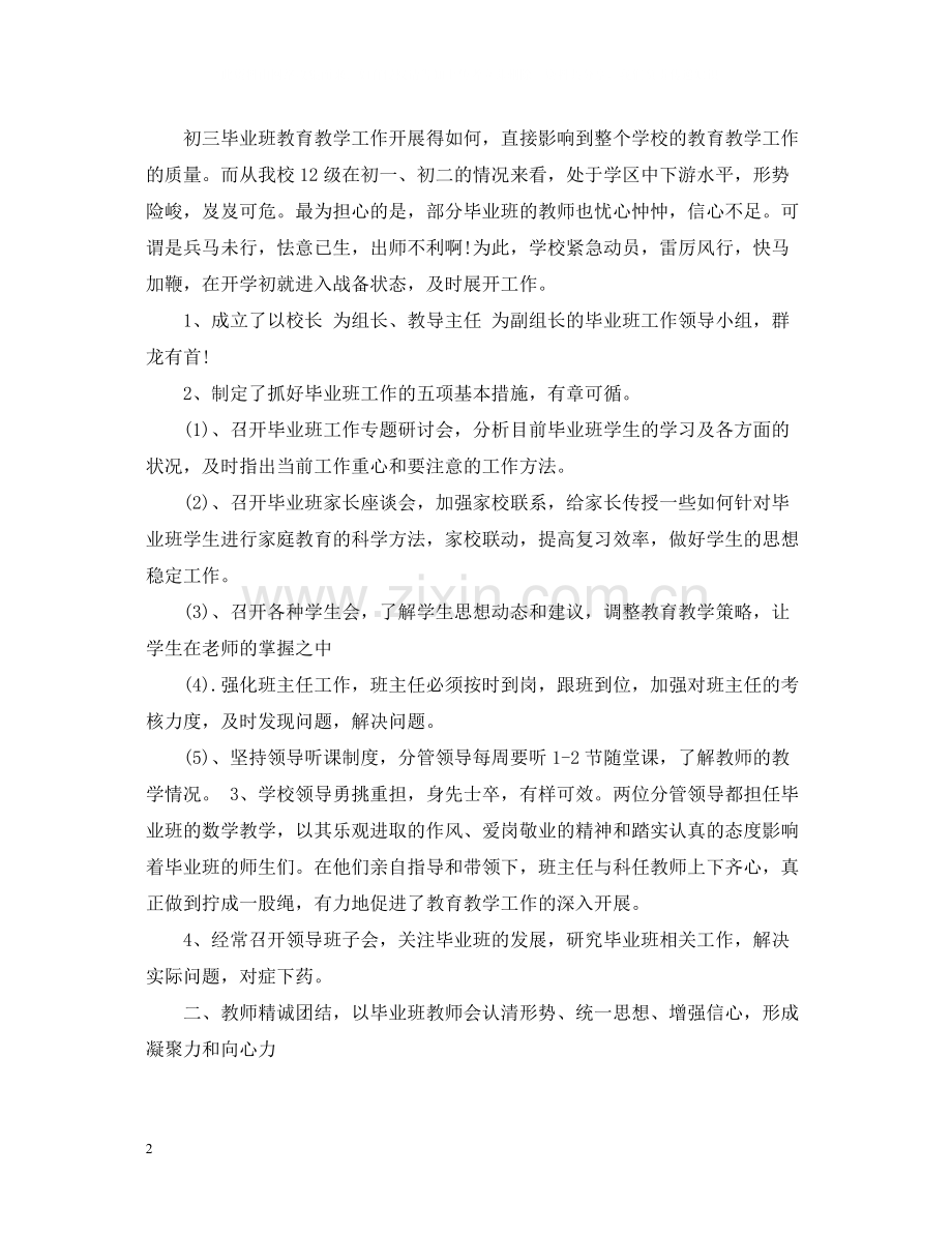 学校初三毕业班工作总结.docx_第2页