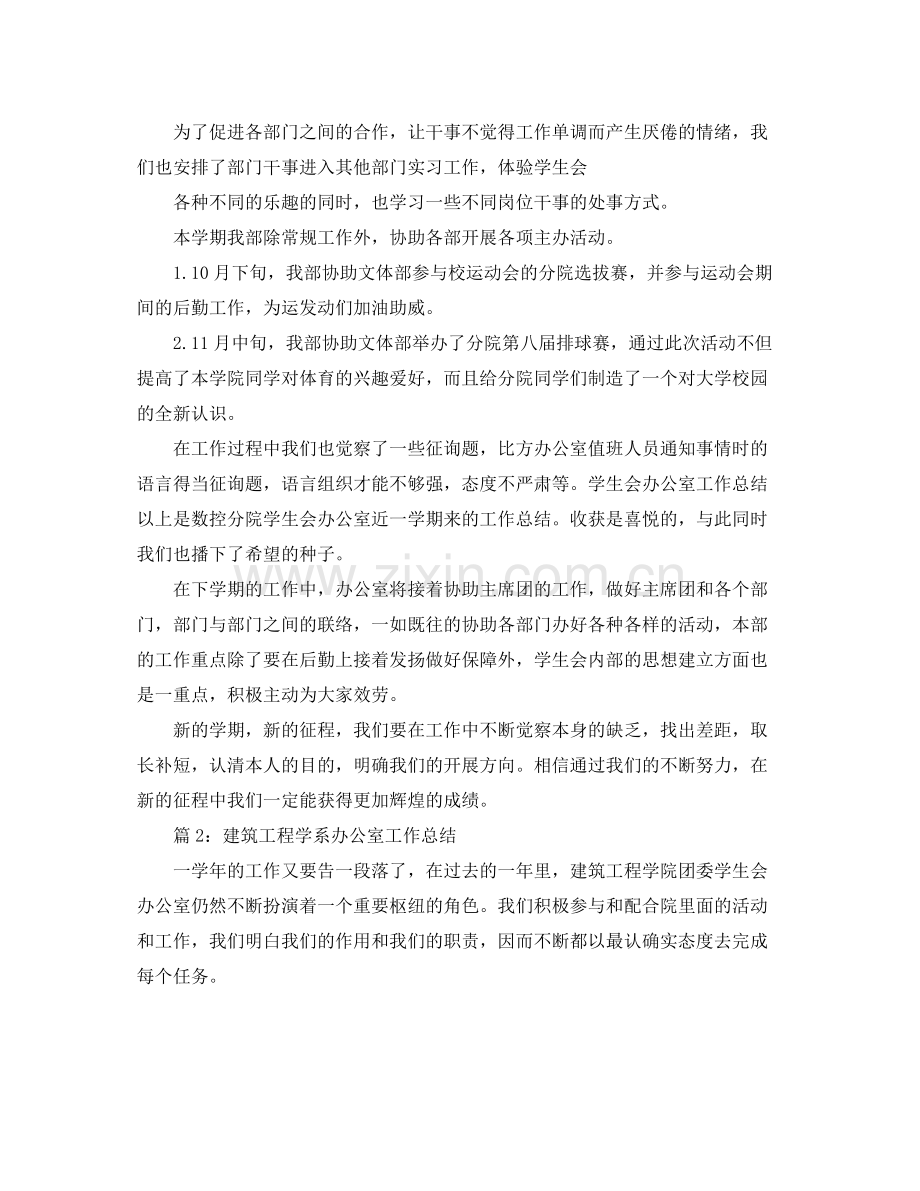 办公室工作参考总结数控系学生会办公室工作参考总结.docx_第2页