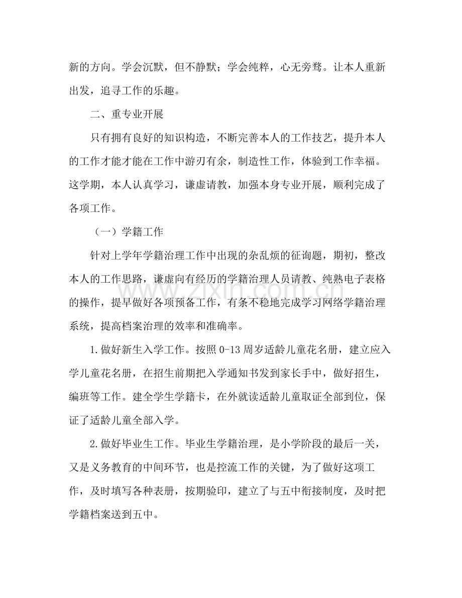 2021年学校中层领导个人参考总结范文.docx_第2页