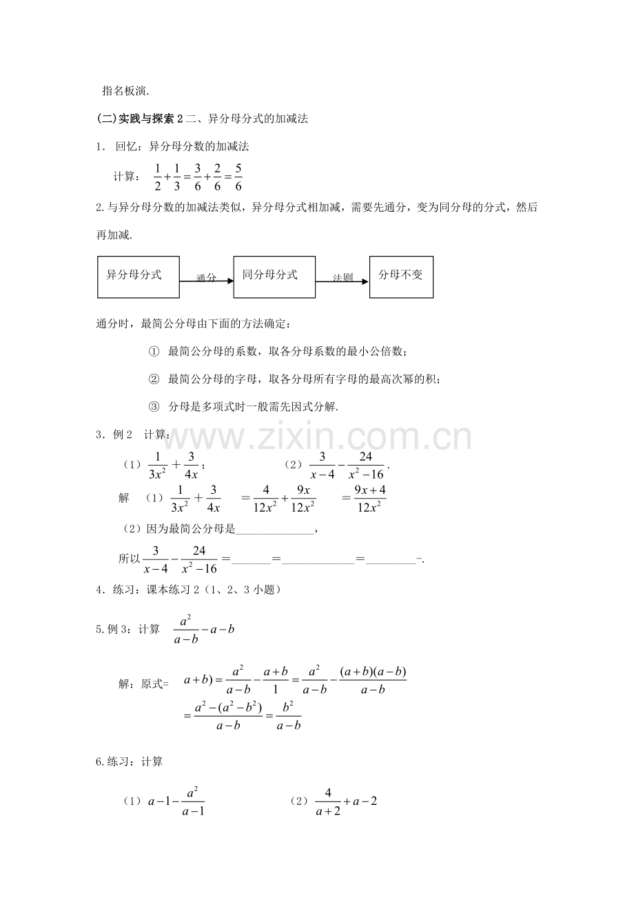 八年级数学下：17.2分式的运算-17.2.2分式的加减法教案1华东师大版.doc_第2页