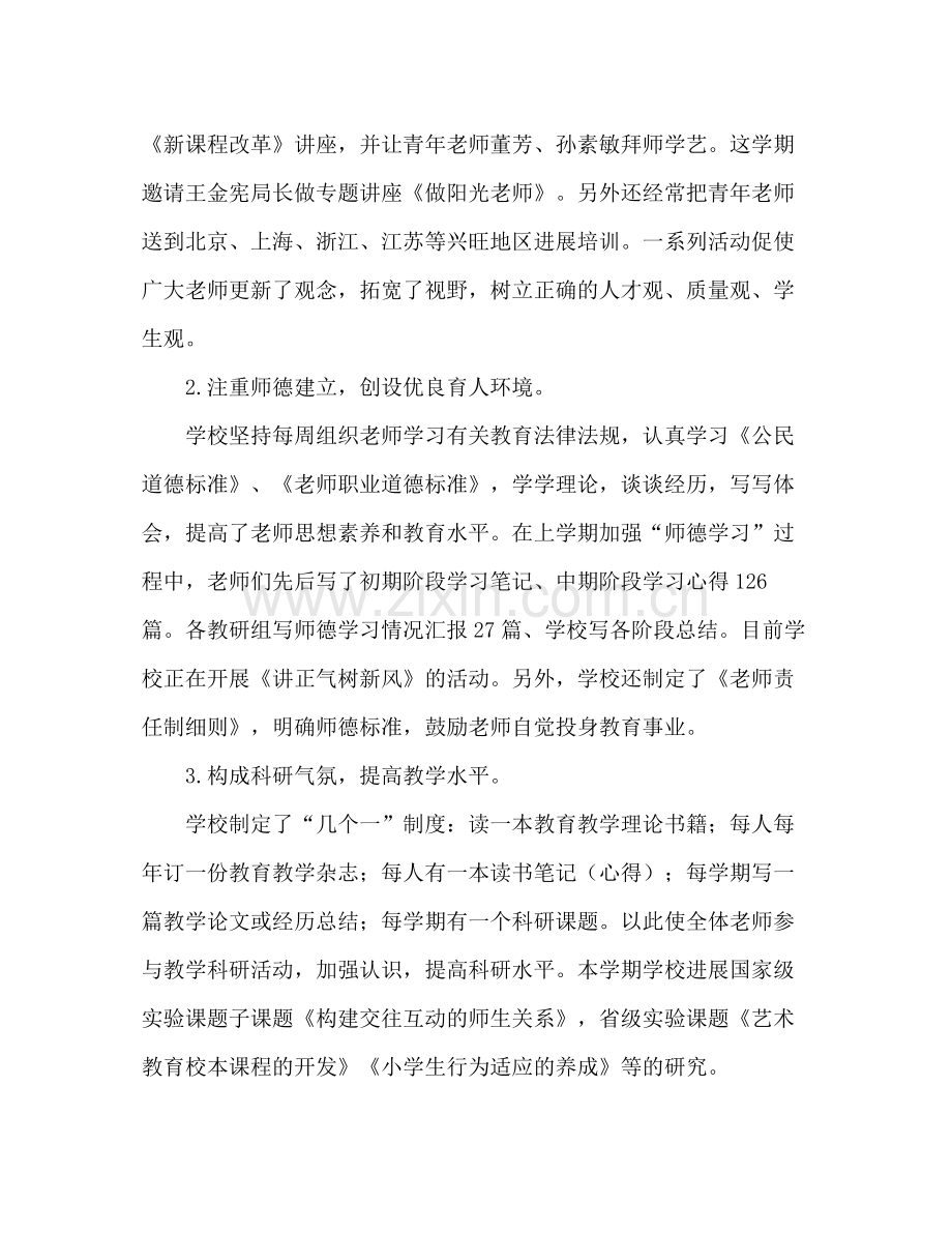 校长德育个人工作参考总结（通用）.docx_第2页