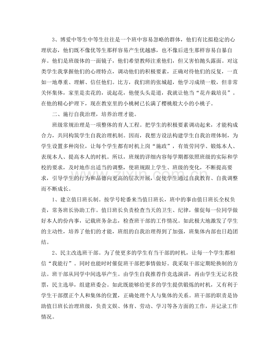 教学工作参考总结班主任工作参考总结班级管理.docx_第2页