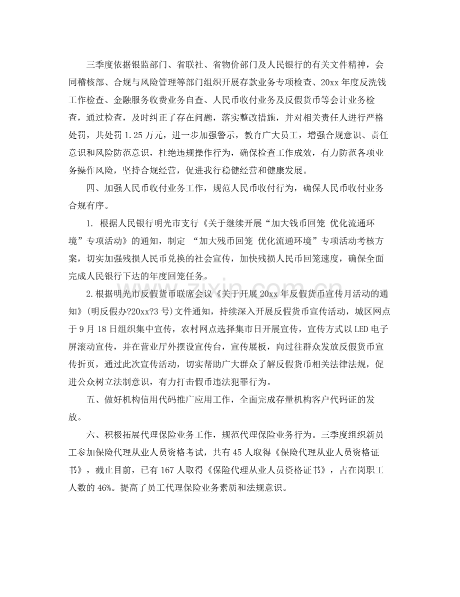 出纳第三季度个人工作总结 .docx_第2页