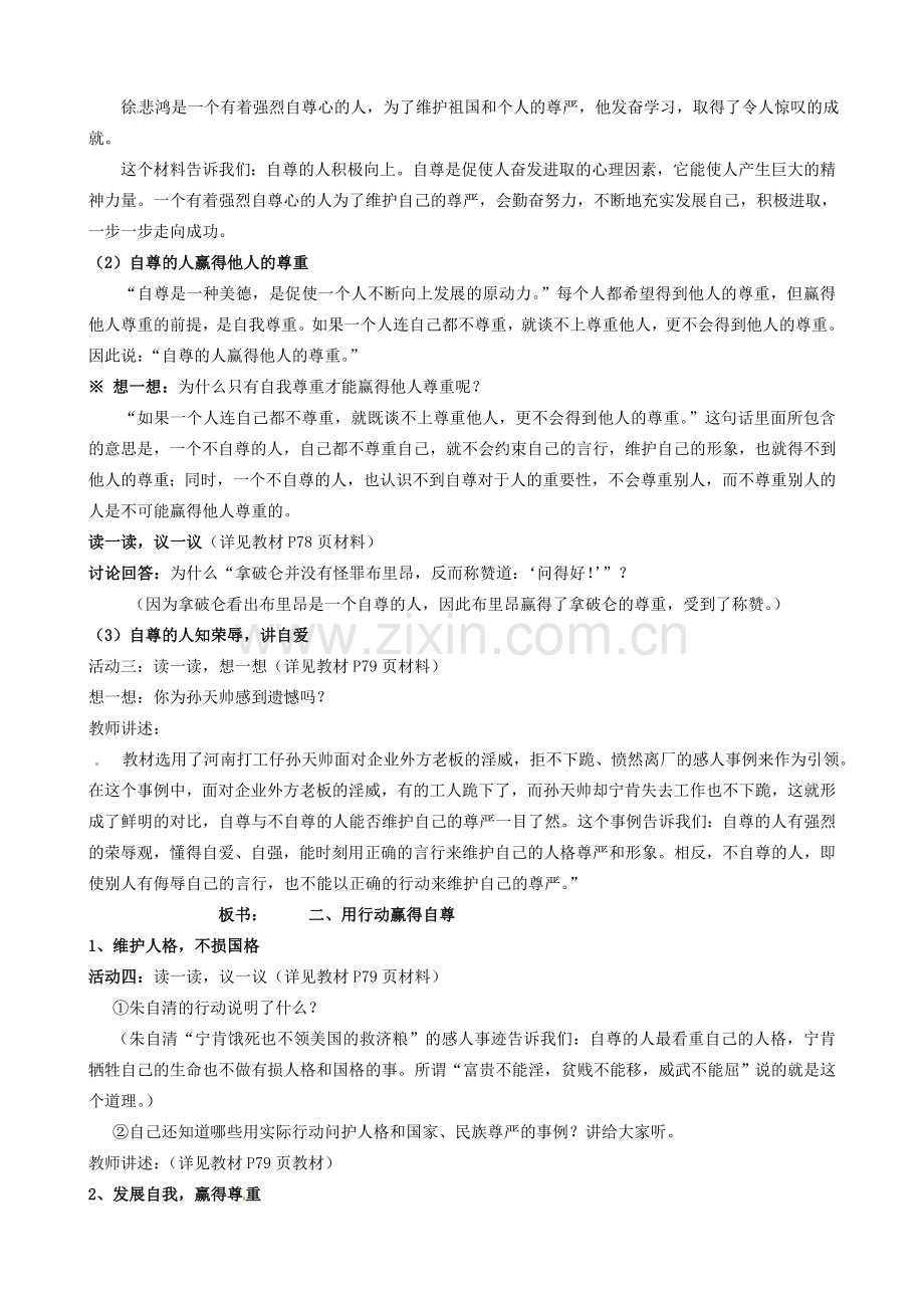 陕西省汉滨区大同镇大同初级中学七年级政治上册《第七课 做自尊自信的人》教案1 人教新课标版.doc_第3页