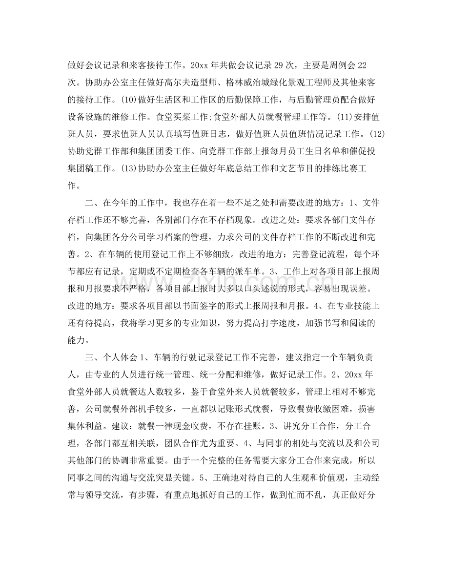 行政专员职位个人工作总结报告 .docx_第2页