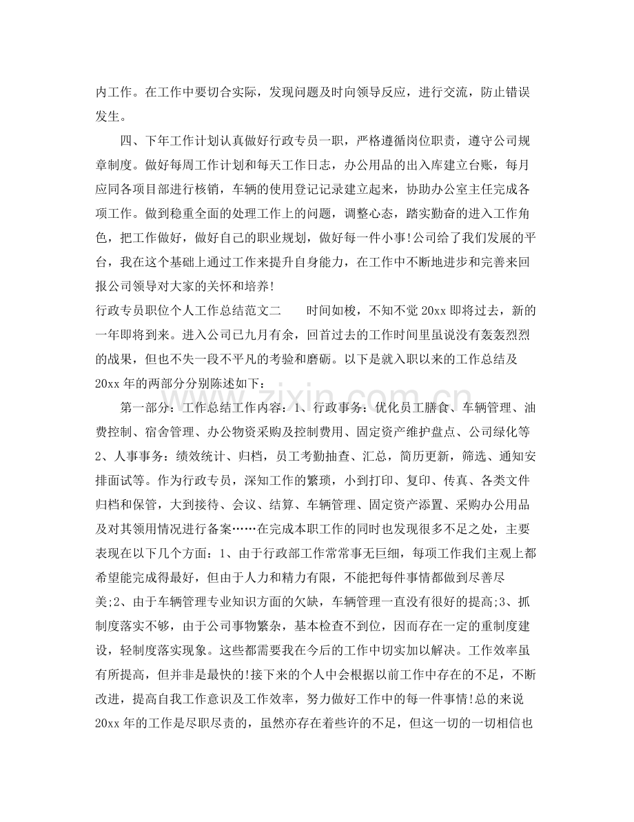 行政专员职位个人工作总结报告 .docx_第3页