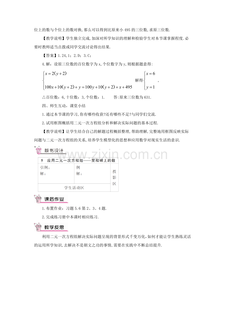 八年级数学上册 第五章 二元一次方程组 5 应用二元一次方程组——里程碑上的数教案 （新版）北师大版-（新版）北师大版初中八年级上册数学教案.doc_第3页