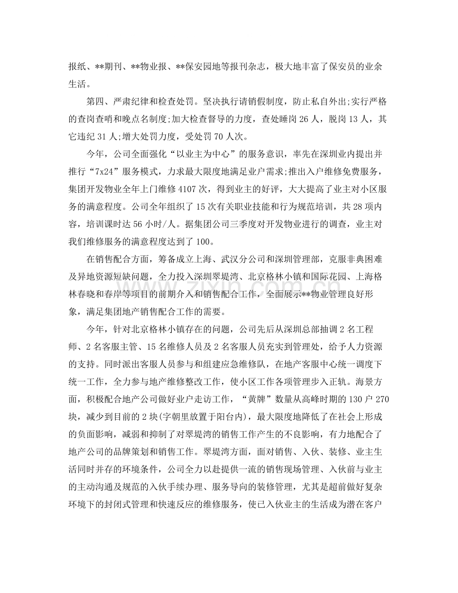 物业公司个人工作总结.docx_第2页