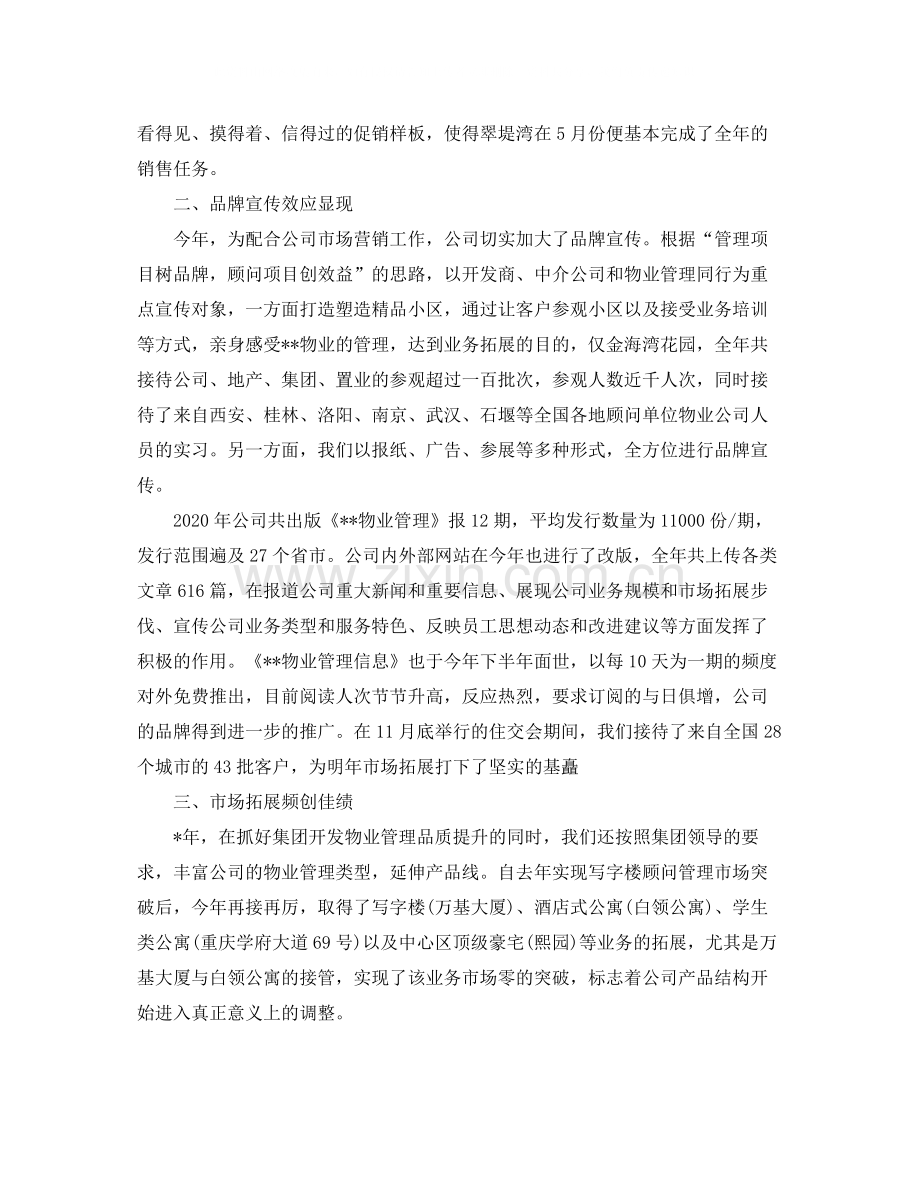 物业公司个人工作总结.docx_第3页