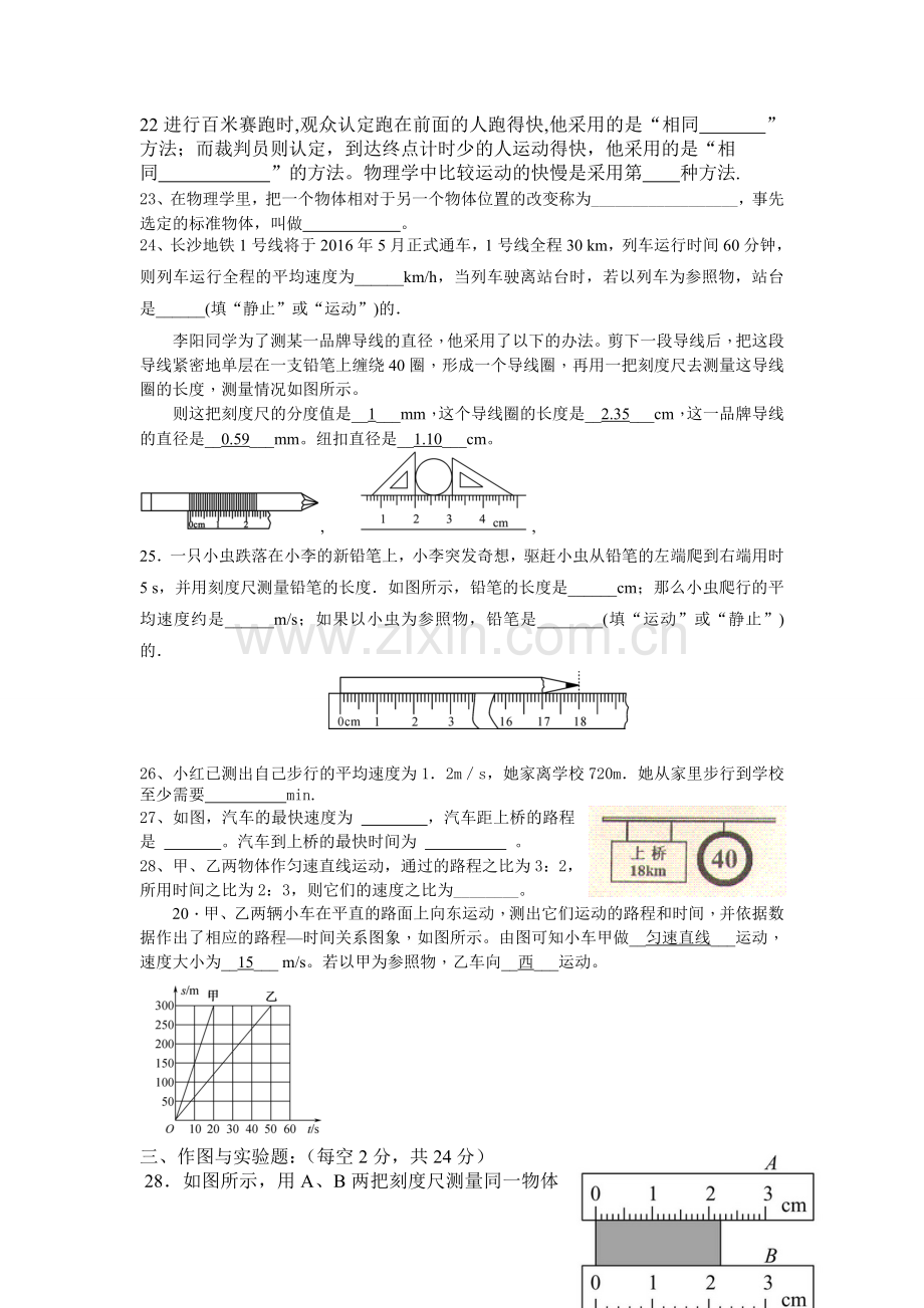 八年级一期段考试题1.doc_第3页