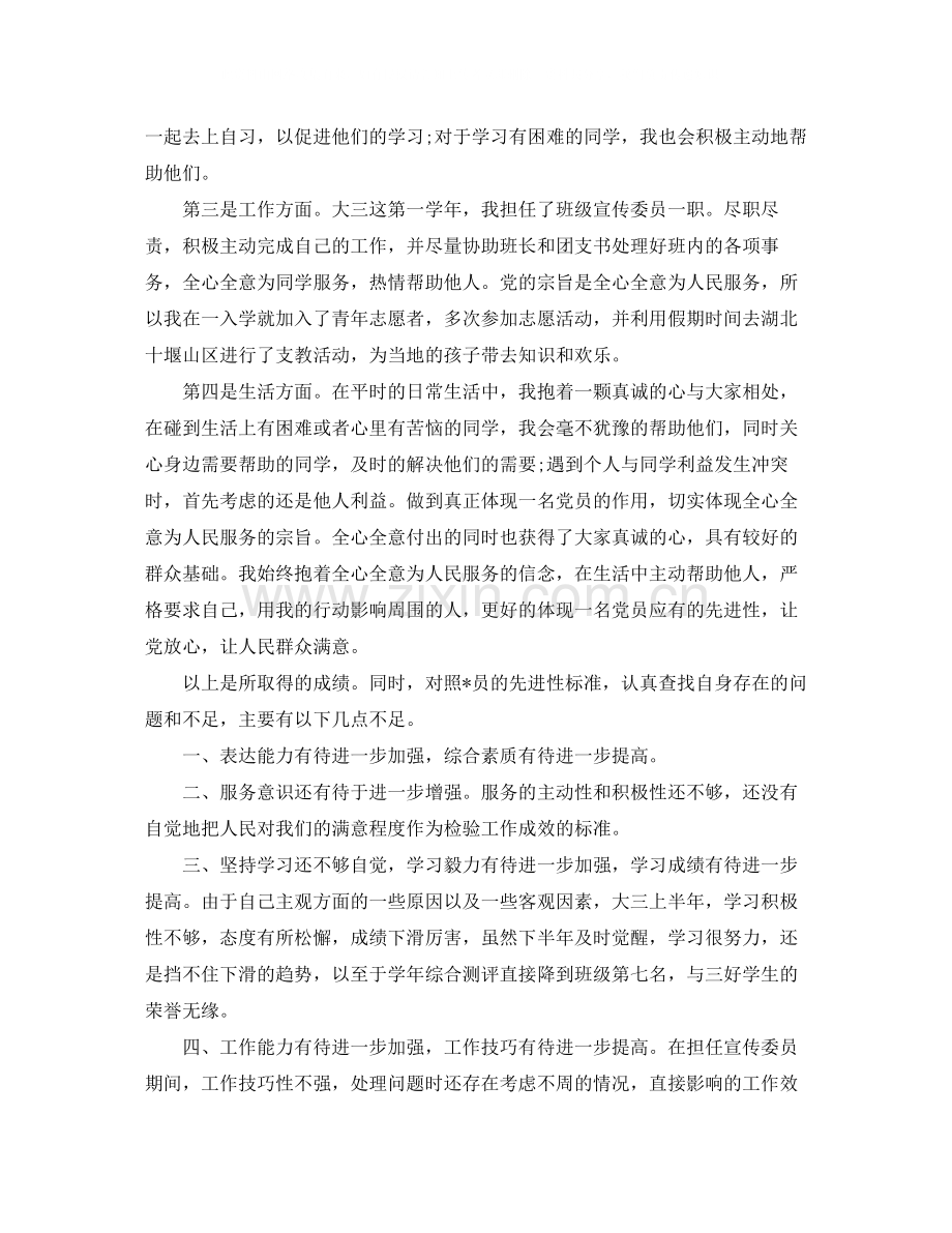 大学生党员个人年度总结三篇.docx_第3页