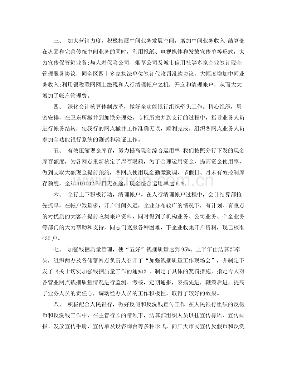 银行会计部门工作总结 .docx_第2页