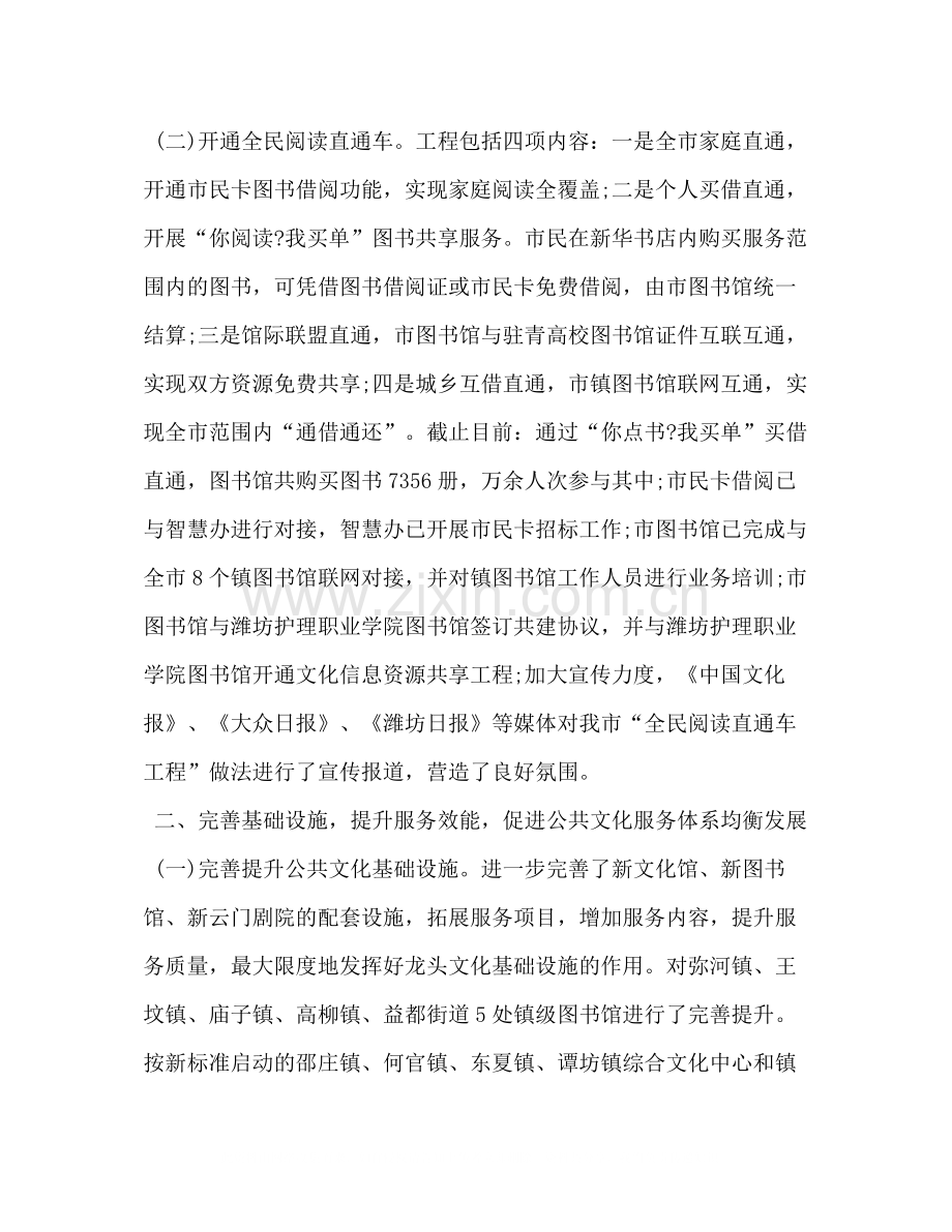 文化局年上半年工作总结.docx_第2页