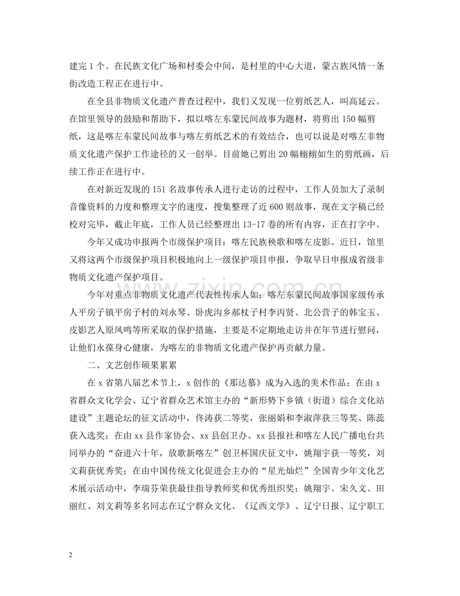 文化馆个人年终工作总结.docx_第2页