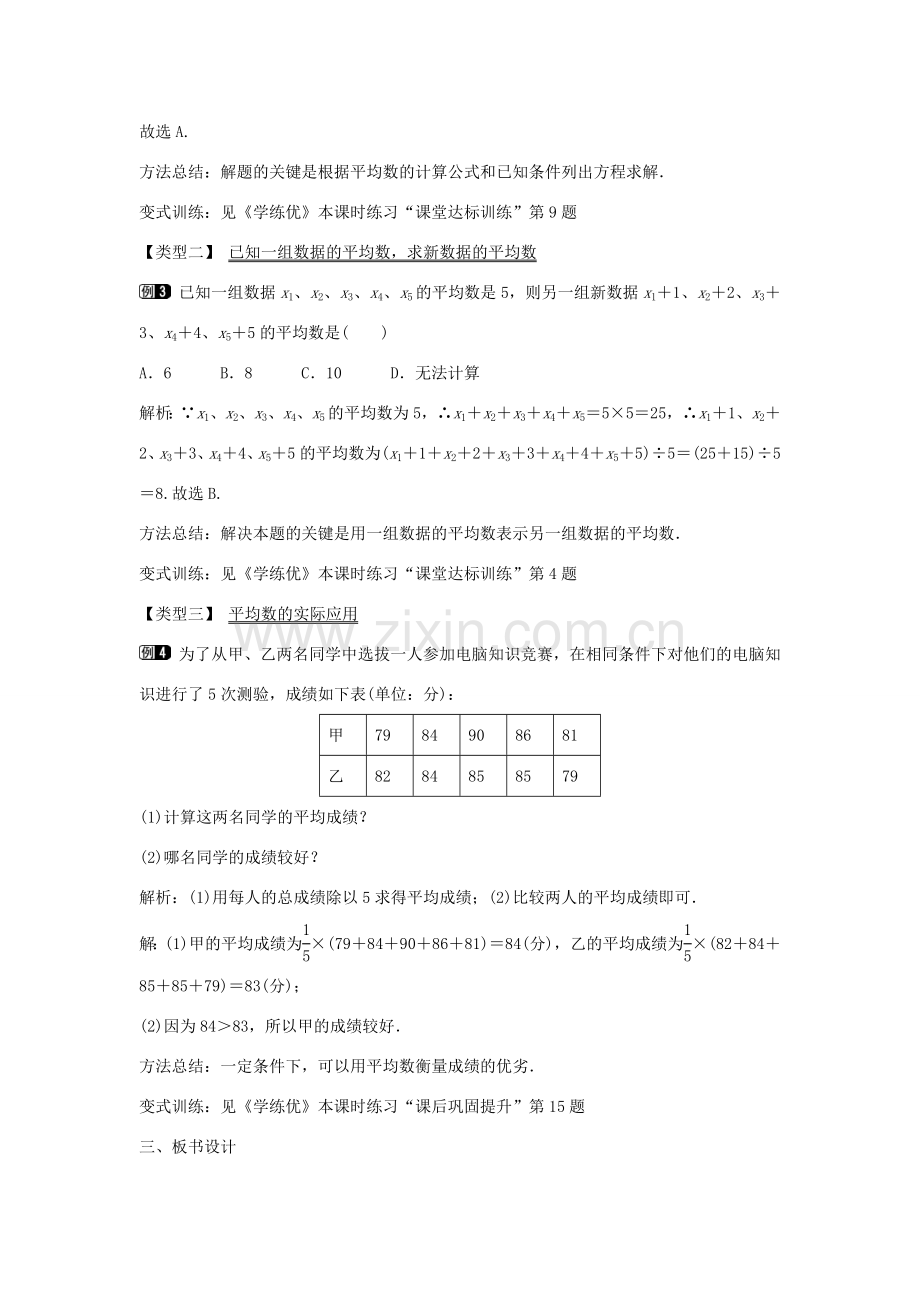 七年级数学下册 第6章 6.1.1 平均数（第1课时）教学设计 （新版）湘教版-（新版）湘教版初中七年级下册数学教案.doc_第2页