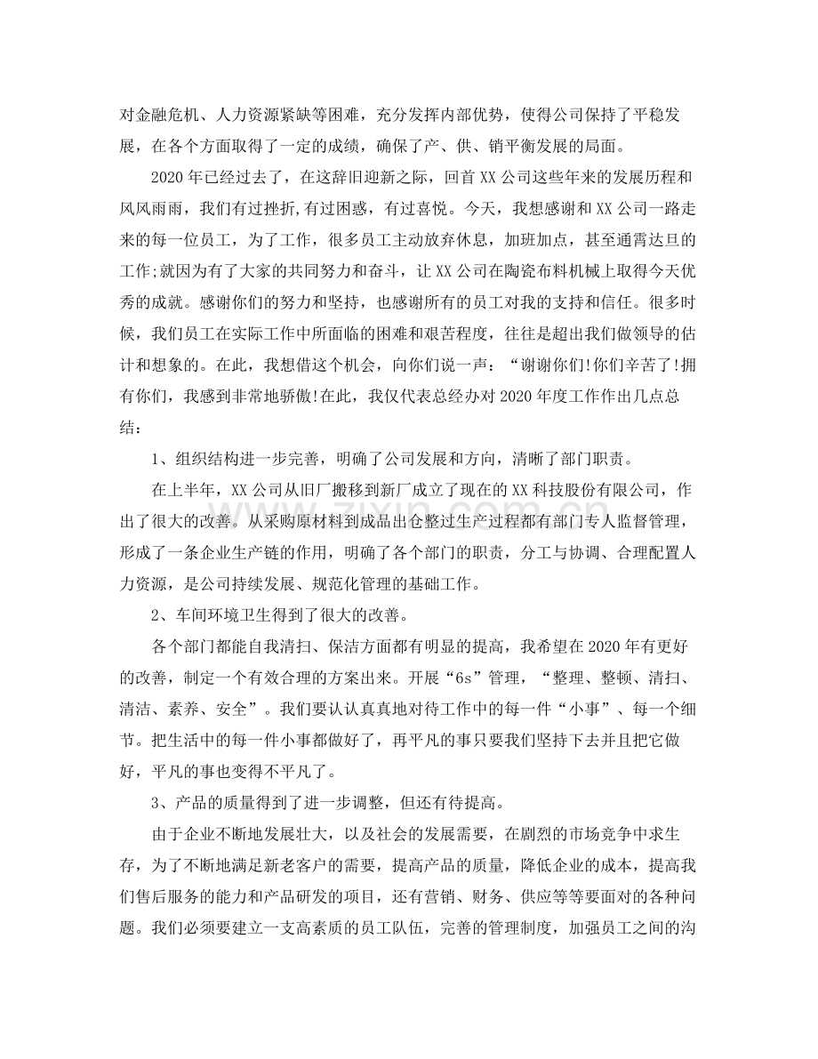 2021年终总结大会发言稿合集五篇.docx_第3页