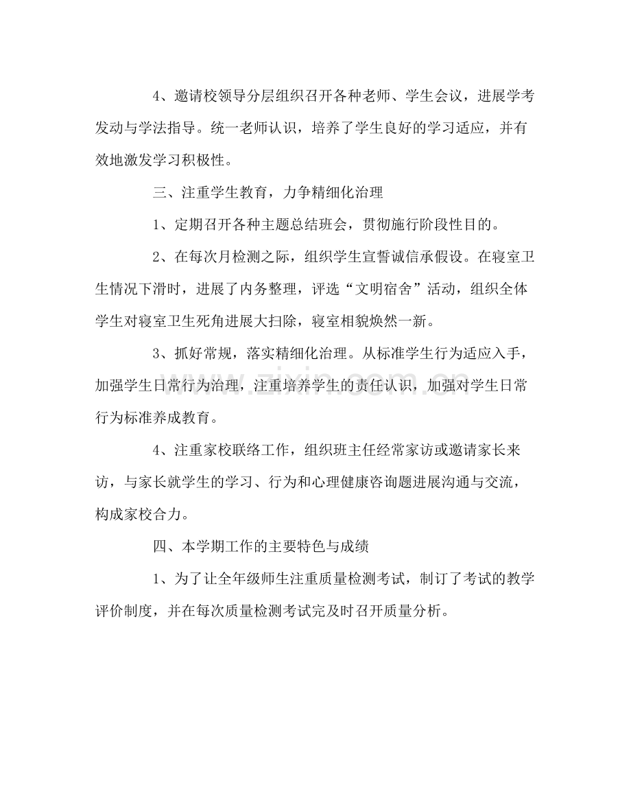 教导处范文高二年级上学期工作总结.docx_第3页