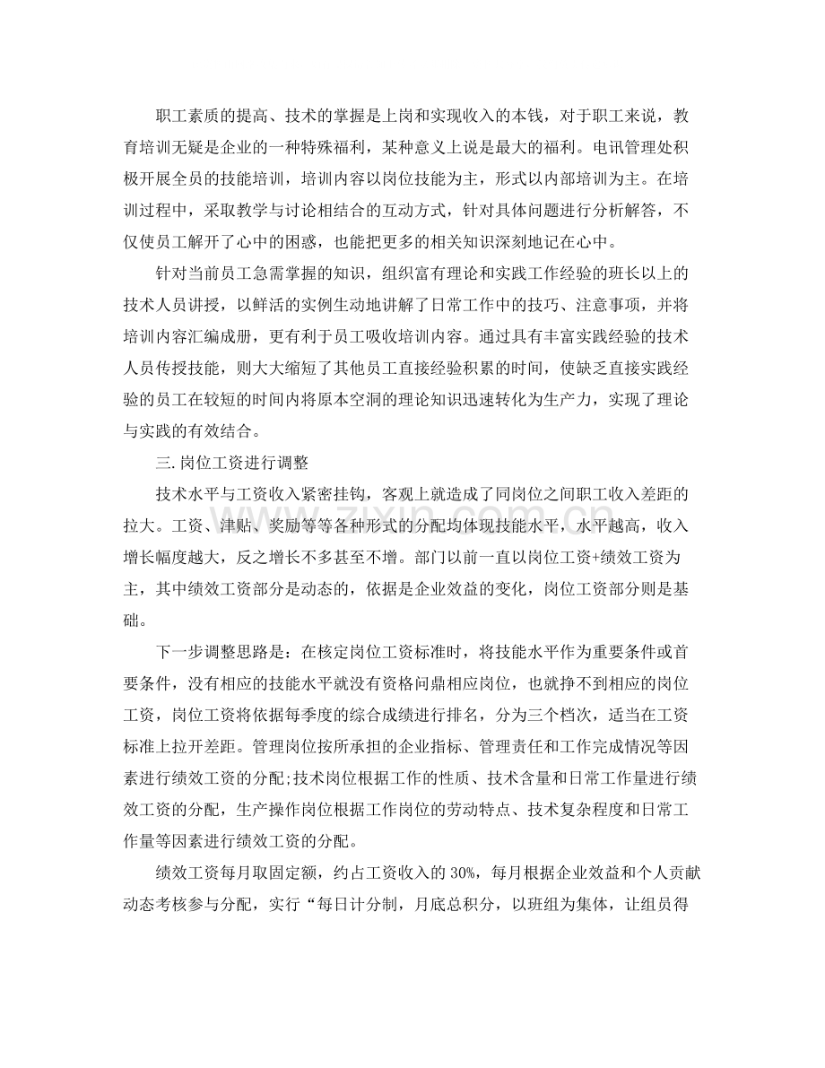 企业年度培训工作总结.docx_第2页