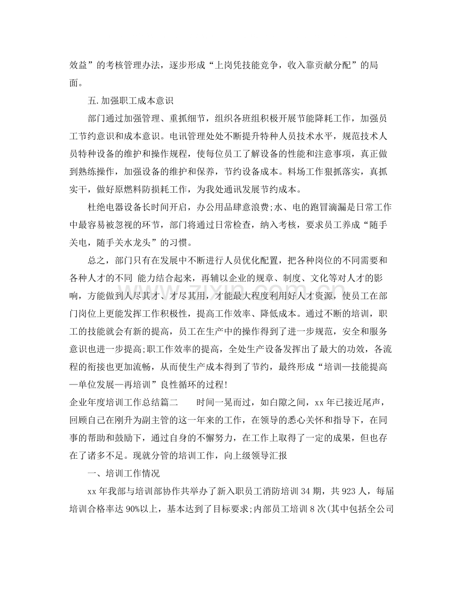 企业年度培训工作总结.docx_第3页