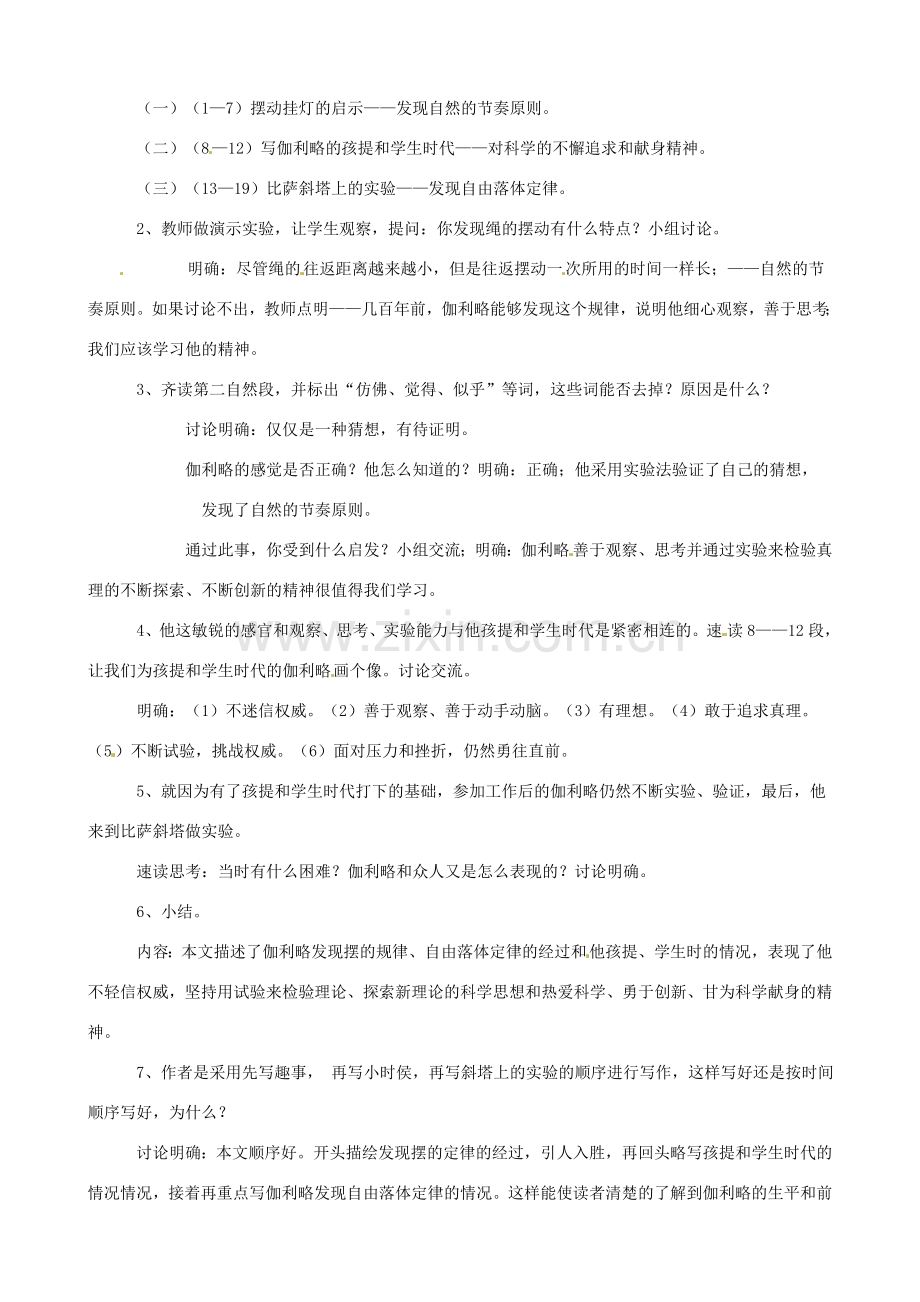 江苏省东台市唐洋镇中学七年级语文上册《第18课 斜塔上的实验》 苏教版.doc_第2页