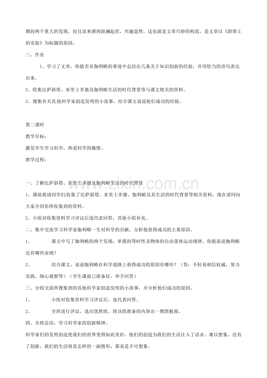 江苏省东台市唐洋镇中学七年级语文上册《第18课 斜塔上的实验》 苏教版.doc_第3页